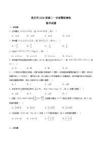 重庆市2026届高三上学期一诊前模拟演练数学试题（Word版附解析）