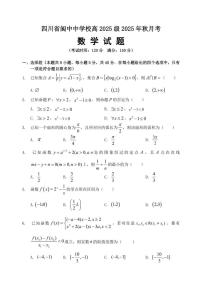 2025-2026学年四川省南充市阆中中学校高一上学期1月月考数学试题（有答案)