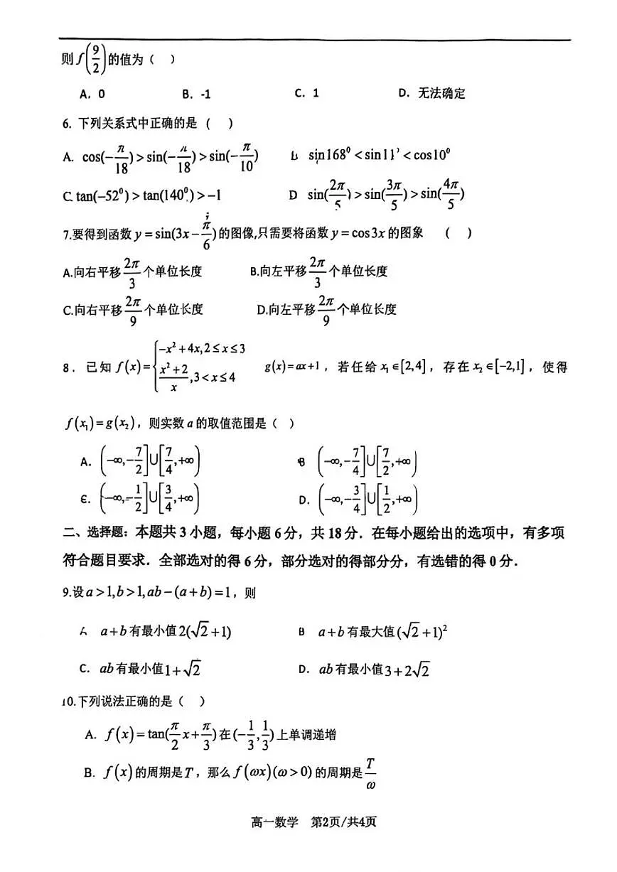 2025-2026学年山东省济南西城实验中学高一上学期1月月考数学试题(有答案)第2页