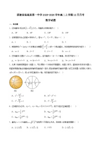 福建省连城县第一中学2025-2026学年高二上学期12月月考数学试卷（Word版附解析）