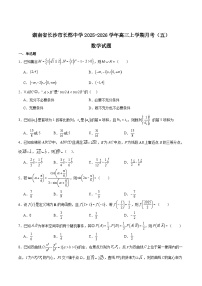 湖南省长沙市长郡中学2026届高三上学期月考（五）数学试卷（Word版附解析）