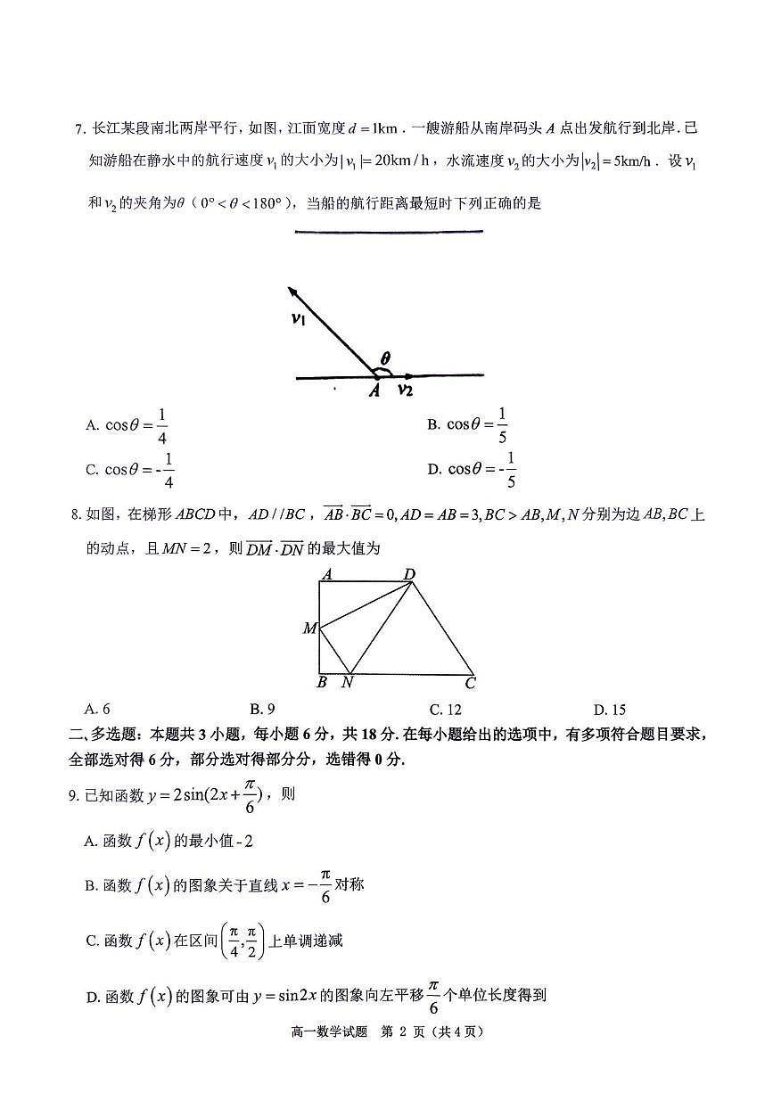 河南省环际大联考“逐梦计划”2024-2025学年高一下学期期中考试数学试题(无答案)第2页