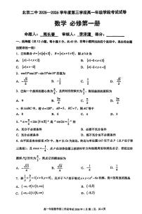 2026北京二中高一（上）期末数学试卷   无答案