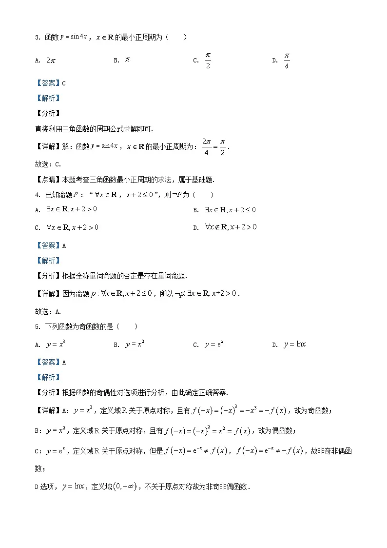 广东省2026年普通高中数学学业水平合格性考试试卷春季高考含解析第2页