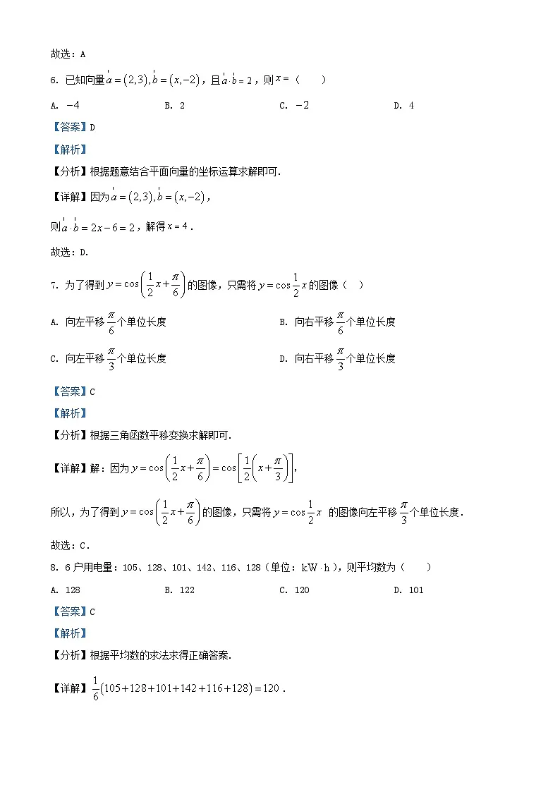 广东省2026年普通高中数学学业水平合格性考试试卷春季高考含解析第3页