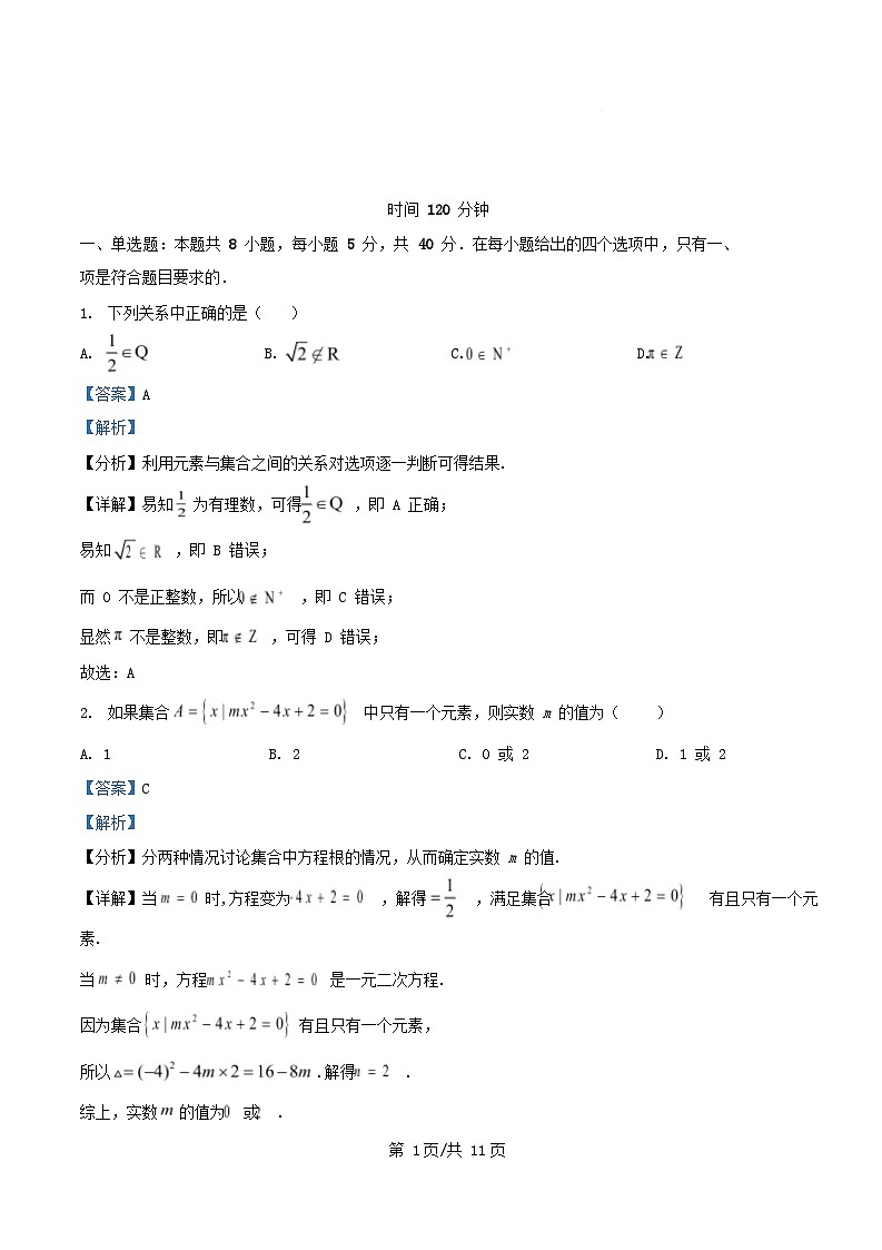广东署山市2025_2026学年高一数学上学期10月月考试题含解析第1页