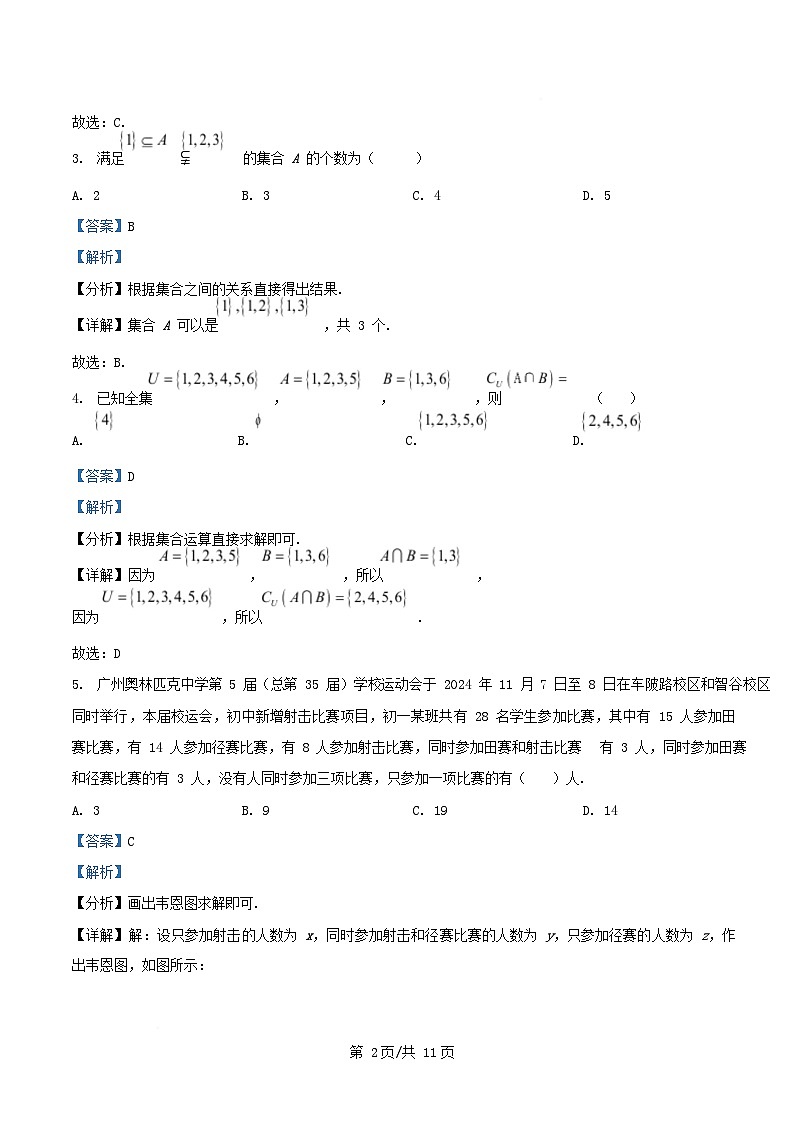 广东署山市2025_2026学年高一数学上学期10月月考试题含解析第2页