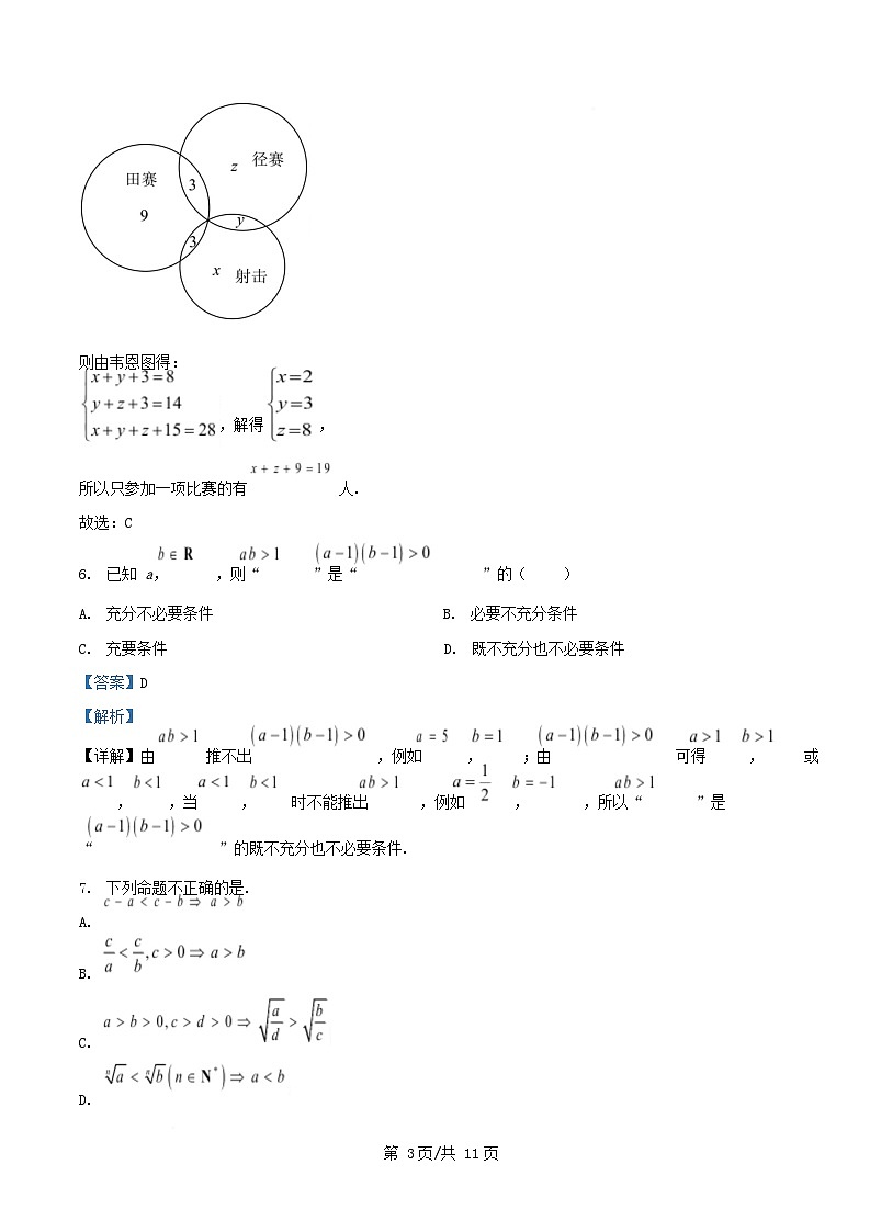 广东署山市2025_2026学年高一数学上学期10月月考试题含解析第3页