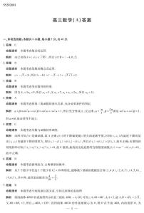 陕晋青宁四省2025-2026学年高三上学期（1月）第二次联考数学试卷（附参考答案）