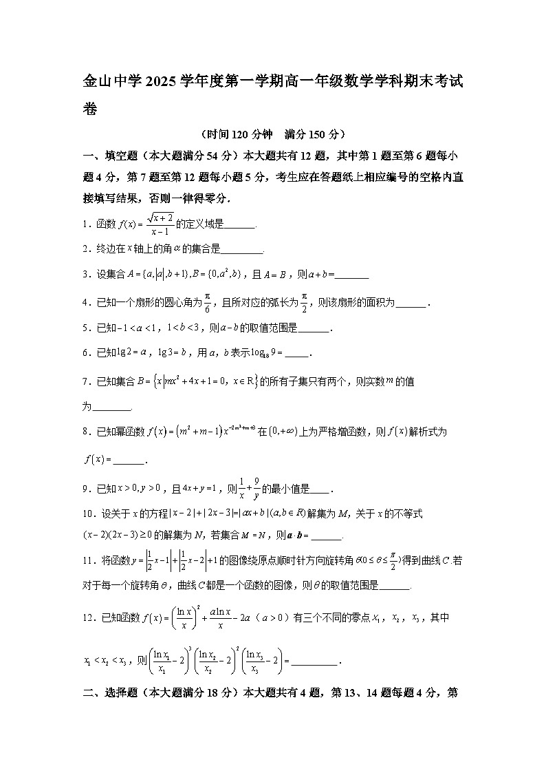 2026上海金山中学高一上学期期末试卷数学第1页