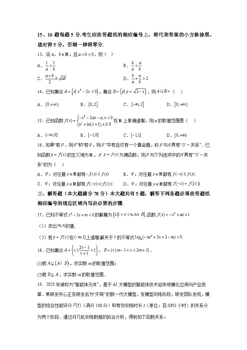 2026上海金山中学高一上学期期末试卷数学第2页