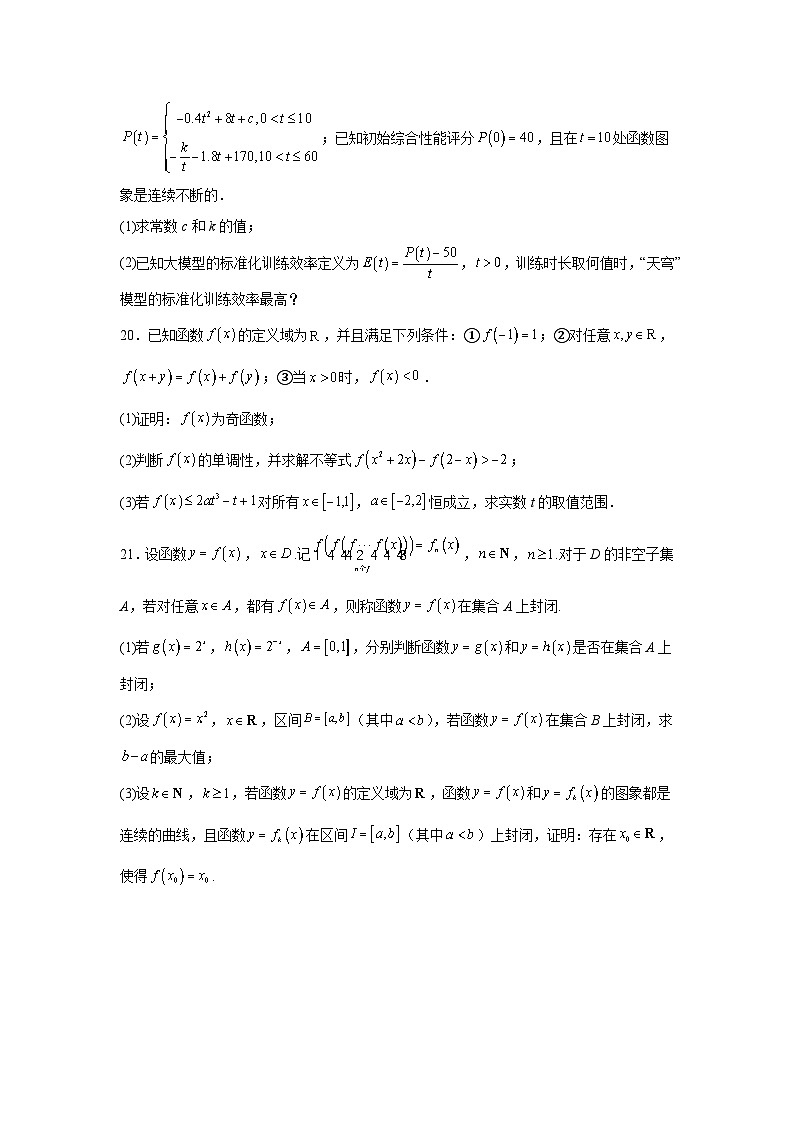 2026上海金山中学高一上学期期末试卷数学第3页