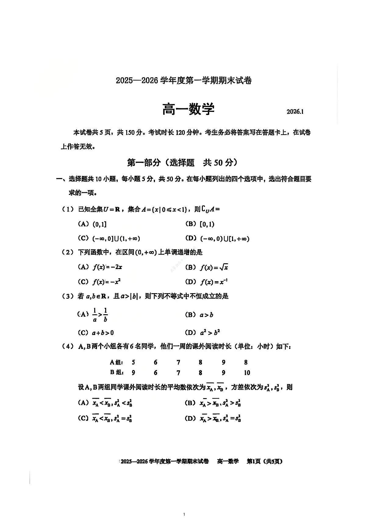 2026北京西城高一(上)期末数学试卷第1页