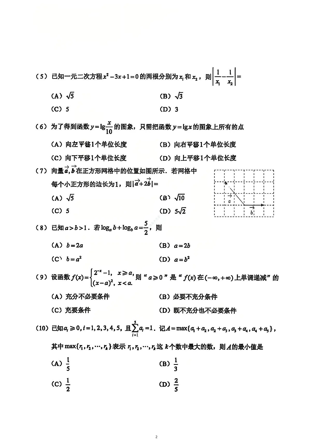 2026北京西城高一(上)期末数学试卷第2页