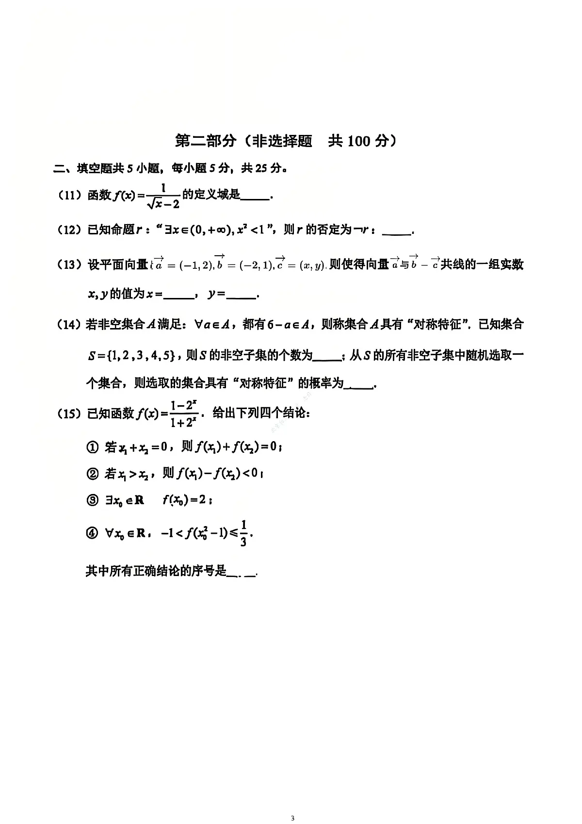 2026北京西城高一(上)期末数学试卷第3页