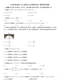 2026届北京市东城区高三上学期期末统一检测数学试卷（学生版）