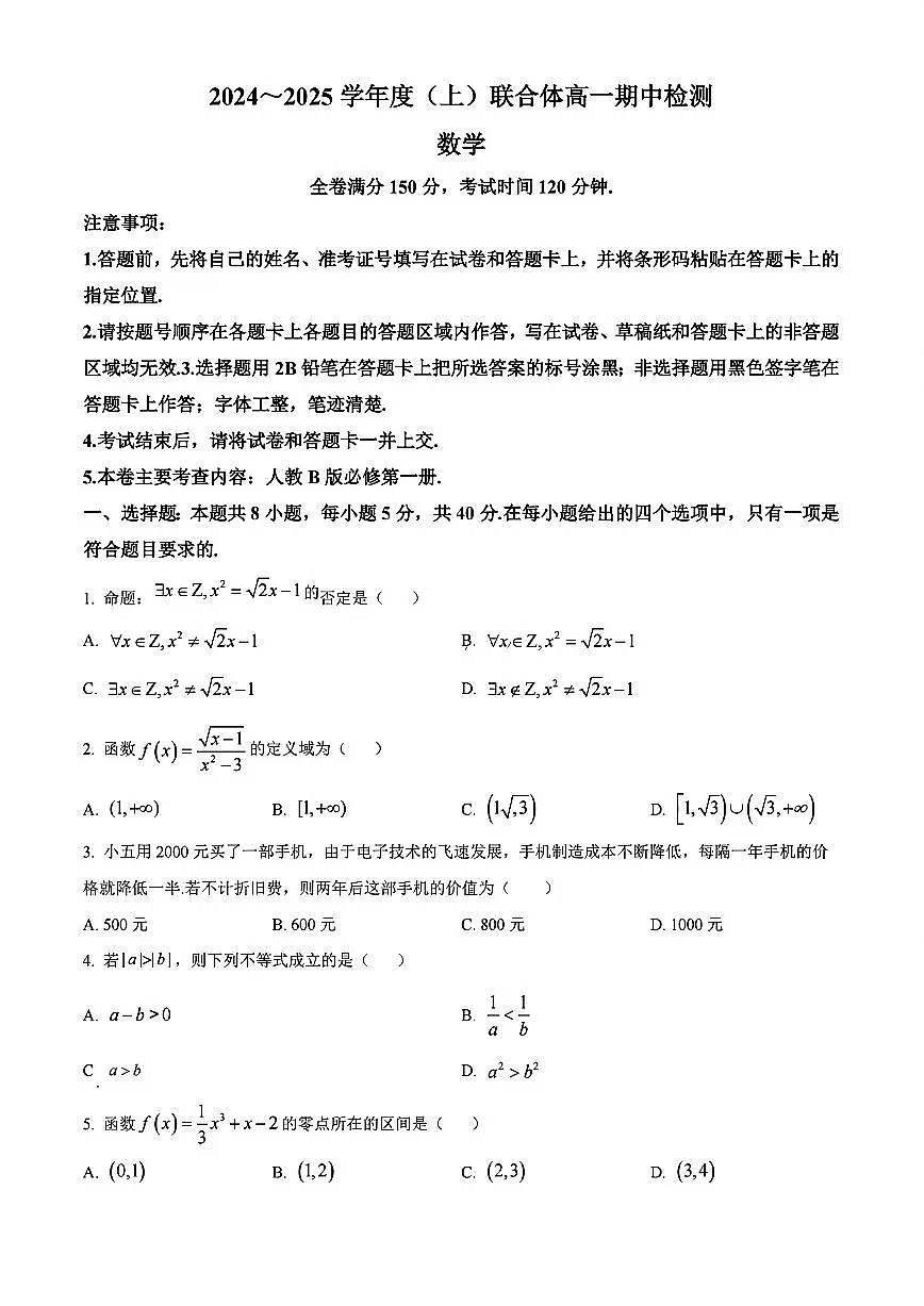 辽宁省沈阳市联合体2024-2025学年高一上学期11月期中考试数学试题含答案第1页