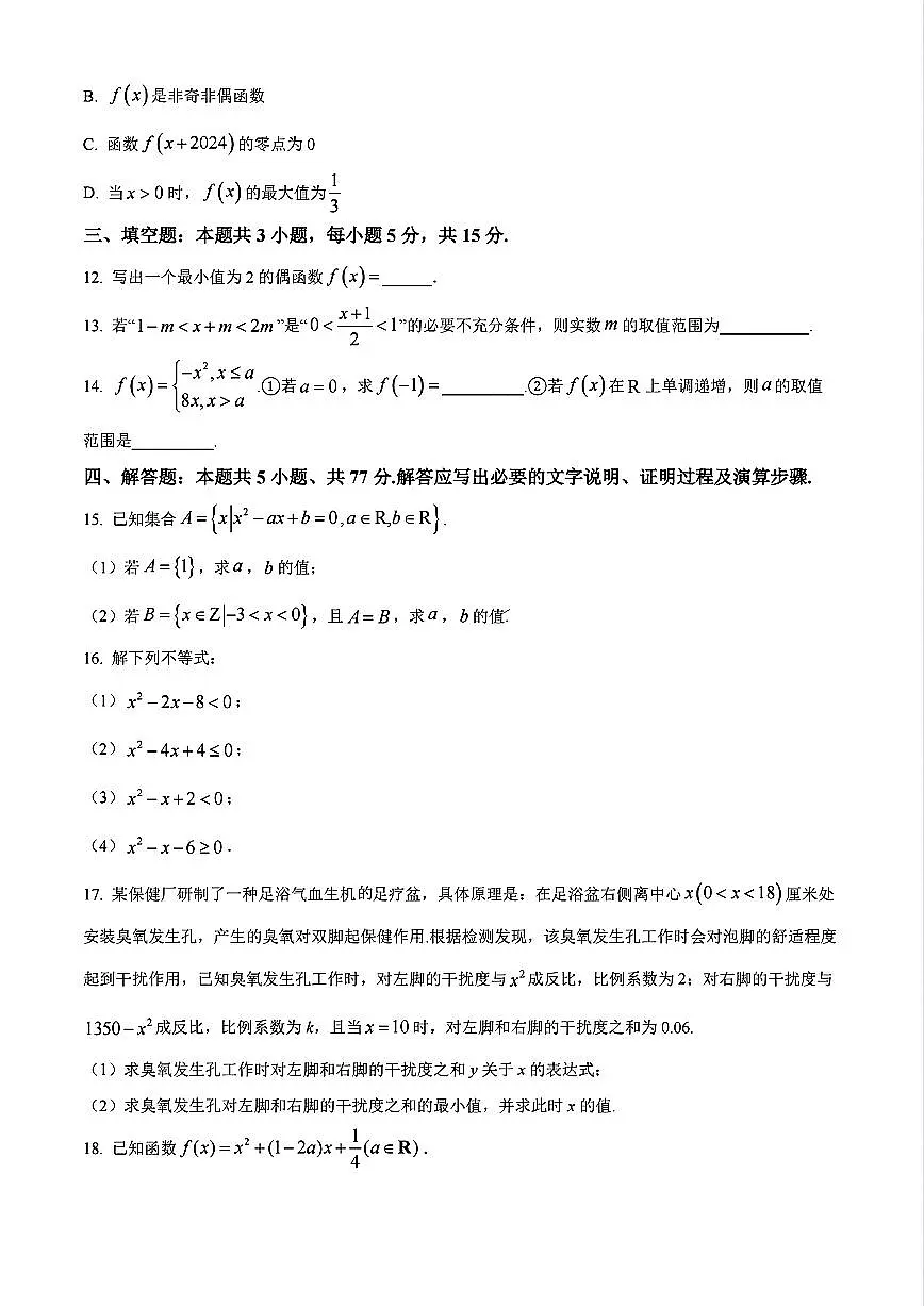 辽宁省沈阳市联合体2024-2025学年高一上学期11月期中考试数学试题含答案第3页
