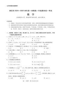 广东省肇庆市2024-2025学年高一上学期期末统一考试数学试卷（无答案）