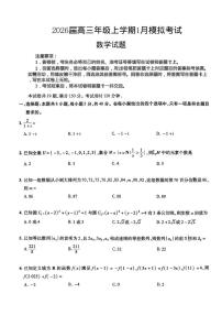 河北省五个一联盟2026届高三上学期1月模拟考试数学试题(高考模拟)