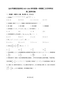 广东省汕头市潮阳实验学校2025-2026学年高二上学期第二次月考（12月）数学试卷含答案
