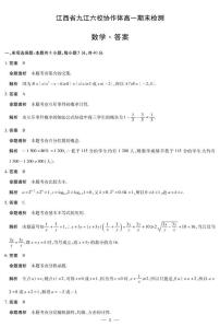 江西九江六校协作体2025-2026学年高一上学期期末检测数学试题+答案
