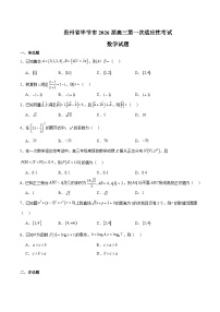 贵州省毕节市2026届高三上学期第一次适应性考试 数学试卷(含答案）