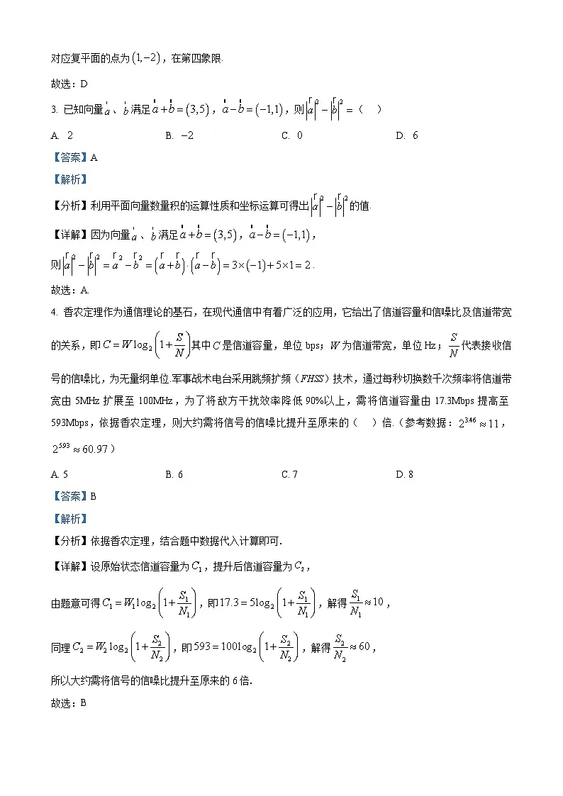 湖南省衡阳市2025-2026学年高二上学期1月期末考试 数学(含答案)第2页