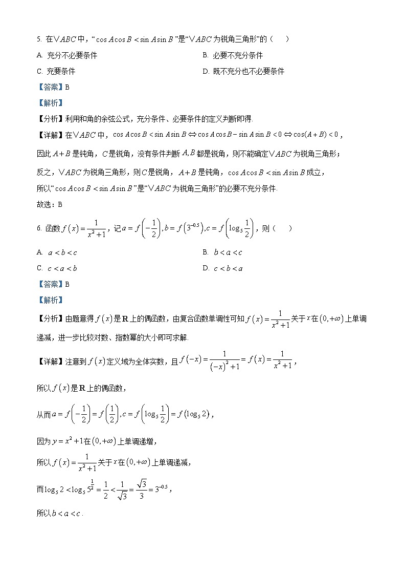 湖南省衡阳市2025-2026学年高二上学期1月期末考试 数学(含答案)第3页