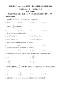 新疆喀什市2025-2026学年高二第一学期期末考试数学试卷（原卷版+解析版）