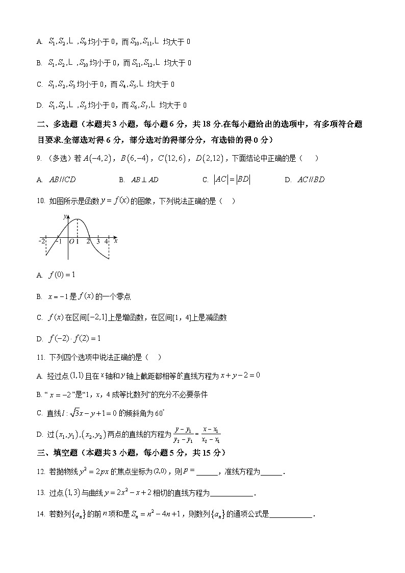 新疆喀什市2025-2026学年高二第一学期期末考试数学试卷(原卷版+解析版)第2页