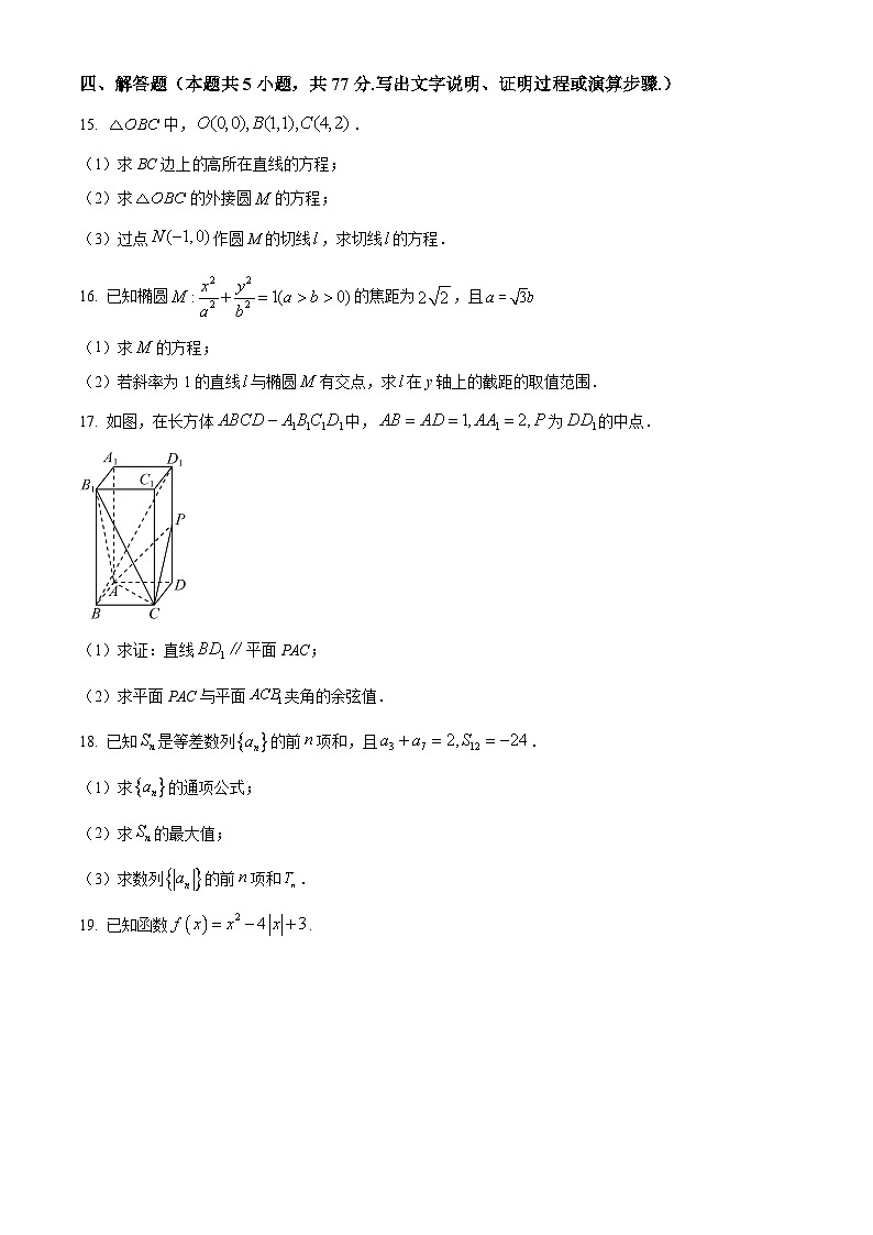 新疆喀什市2025-2026学年高二第一学期期末考试数学试卷(原卷版+解析版)第3页