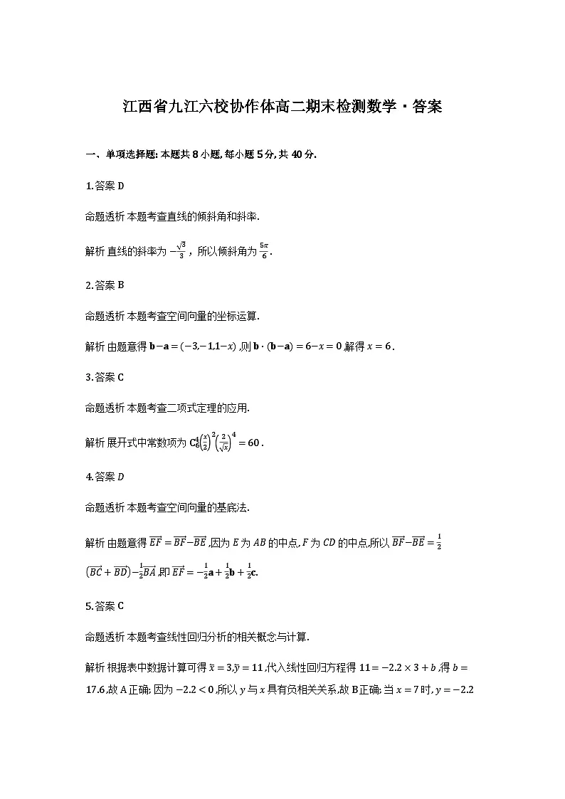 江西省九江六校协作体高二期末检测-数学解析第1页