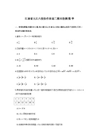 江西省九江六校协作体2025-2026学年高二上学期期末检测数学试卷含解析（word版）