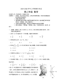 吉林省长春外国语学校2025-2026学年高二上学期期末考试数学试卷及参考答案