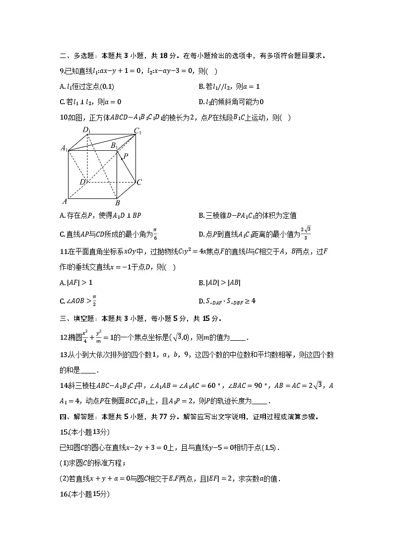 四川省泸州市2025-2026学年高二上学期期末质量检测数学试题及参考答案第2页