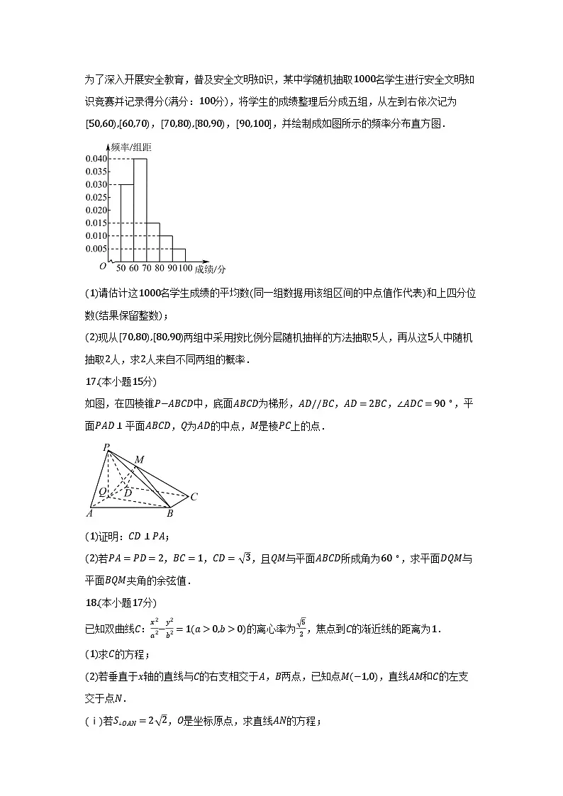 四川省泸州市2025-2026学年高二上学期期末质量检测数学试题及参考答案第3页