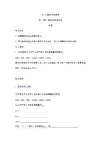 高中数学人教B版 (2019)选择性必修 第三册数列中的递推第2课时导学案及答案