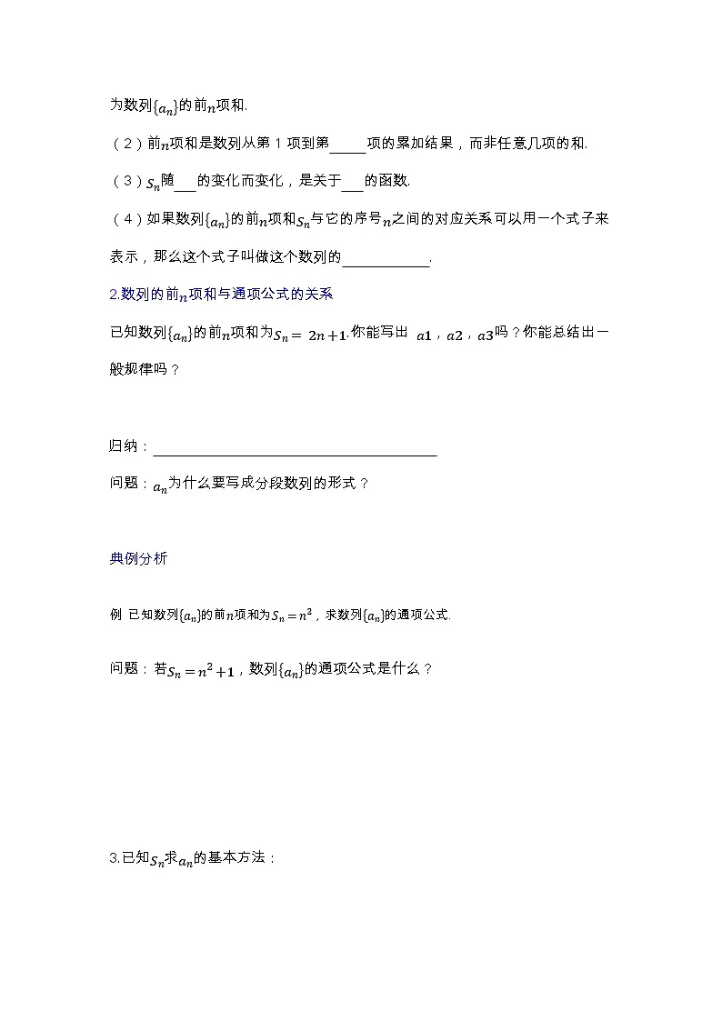 人教B版高中数学学科选择性必修三第五章5.1.2 数列中的递推 第2课时 数列的前n项和(学案)第2页
