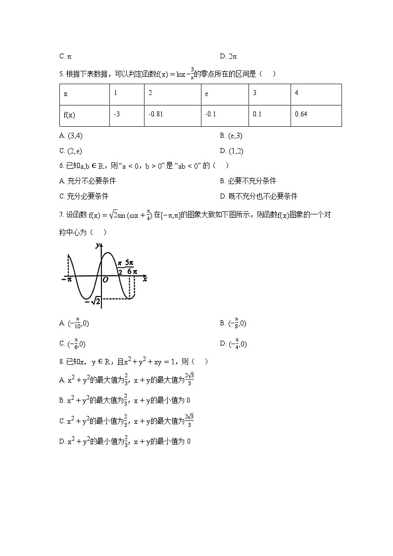 广东省潮州市2025-2026学年高一上学期期末数学试题(含解析)第2页