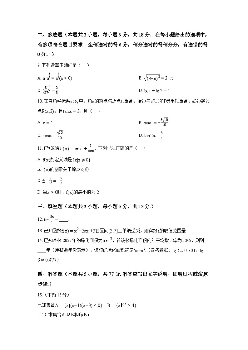 广东省潮州市2025-2026学年高一上学期期末数学试题(含解析)第3页
