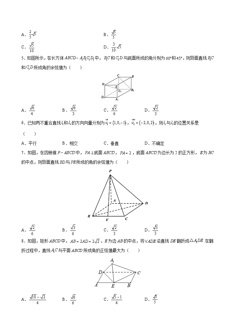 专题三 空间向量的应用-【双基双测】 高二数学同步单元AB卷(人教A版 选择性必修第一册)(原卷版)第2页