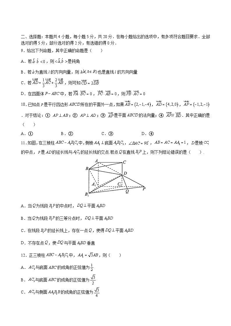 专题三 空间向量的应用-【双基双测】 高二数学同步单元AB卷(人教A版 选择性必修第一册)(原卷版)第3页