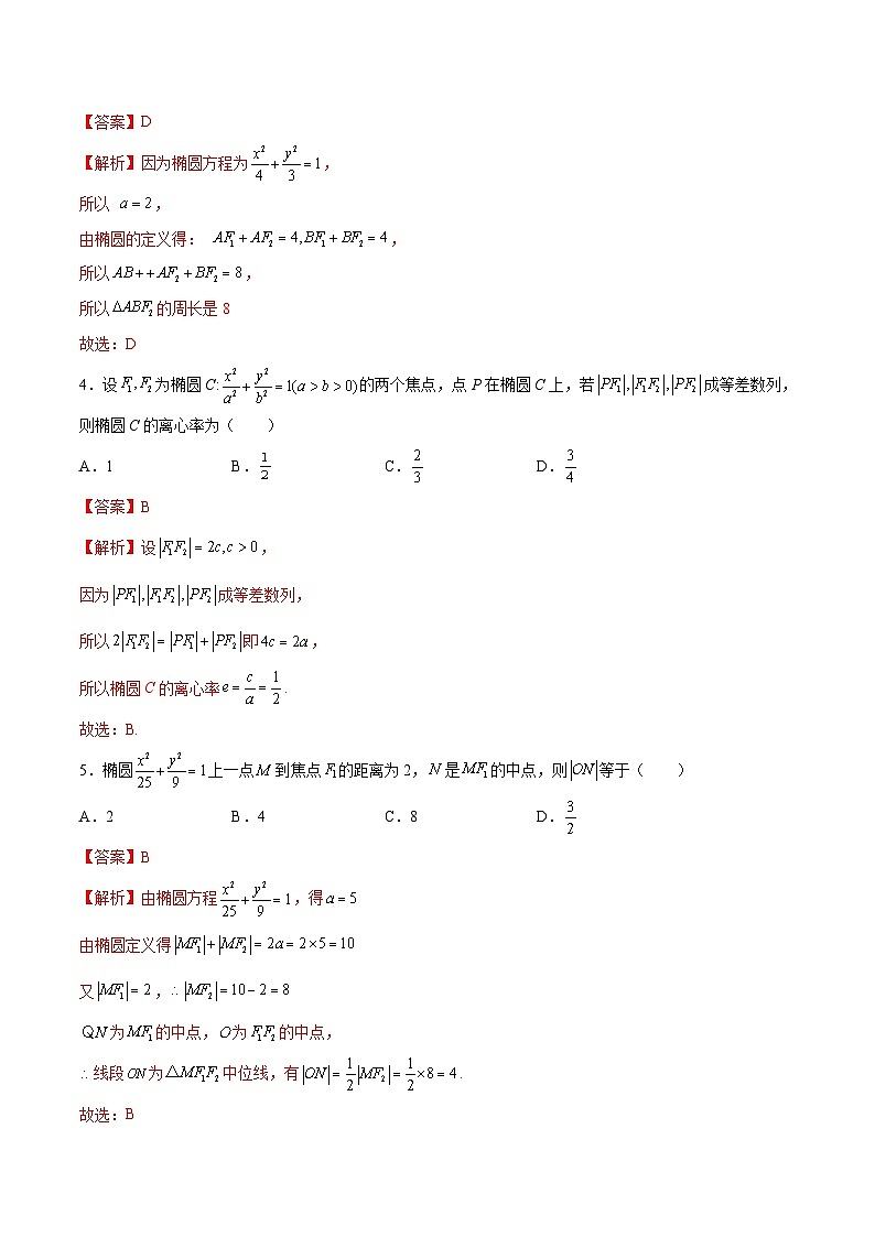 专题六 椭圆- 高二数学同步单元AB卷(人教A版 选择性必修第一册)(解析版)第2页