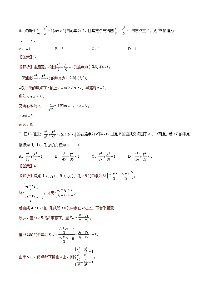 专题六 椭圆- 高二数学同步单元AB卷(人教A版 选择性必修第一册)(解析版)第3页