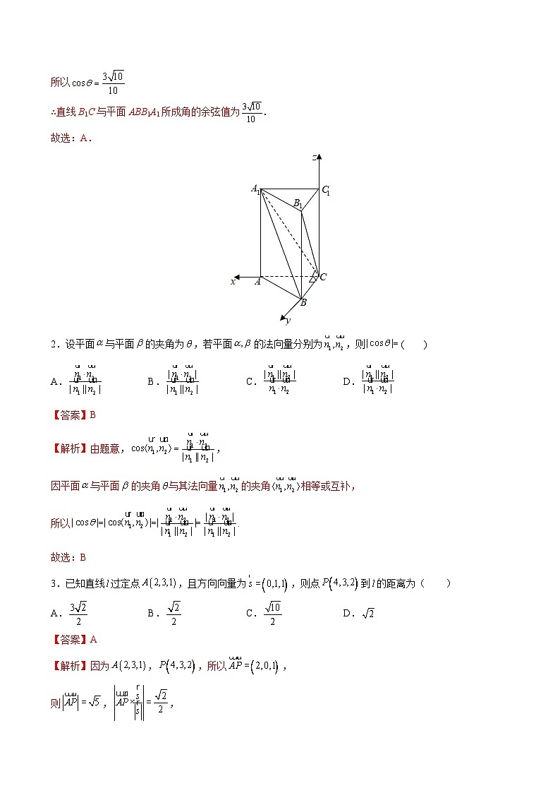 专题三 空间向量的应用-【双基双测】 高二数学同步单元AB卷(人教A版 选择性必修第一册)(解析版)第2页