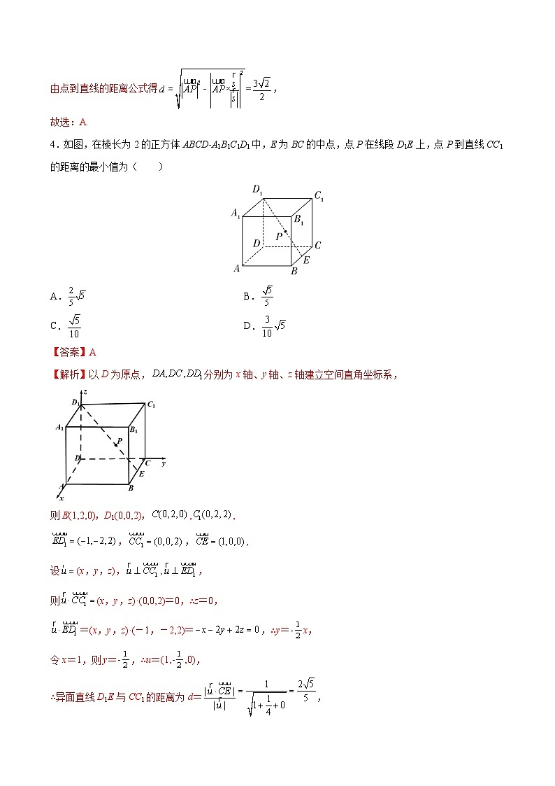 专题三 空间向量的应用-【双基双测】 高二数学同步单元AB卷(人教A版 选择性必修第一册)(解析版)第3页