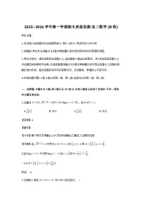安徽省县域高中合作共享联盟2026届高三上学期1月期末质量检测 数学试题（B卷）（含解析）