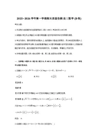 安徽省县域高中合作共享联盟2026届高三上学期1月期末质量检测 数学试题（B卷）（含解析）