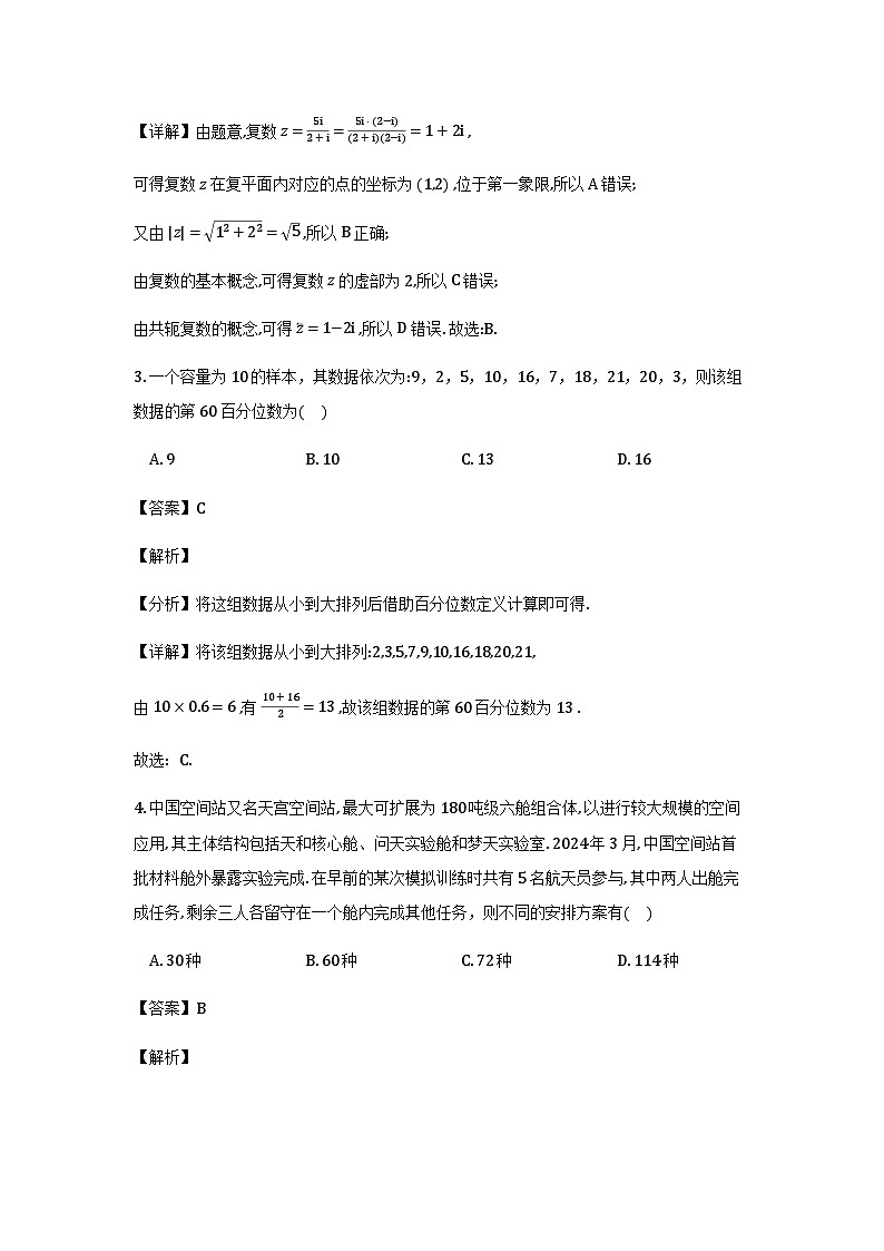 黑龙江省哈尔滨市德强高级中学2026届高三上学期期末数学试题(I卷)(解析)第2页